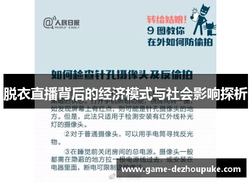 脱衣直播背后的经济模式与社会影响探析